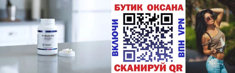 сколько стоит  Берёзовский  мориарти телеграм  Бутират Butirat 
